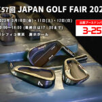 ジャパンゴルフフェア2023に出展します！
