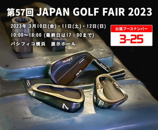 ジャパンゴルフフェア2023に出展します！ | Masdagolf-Blog